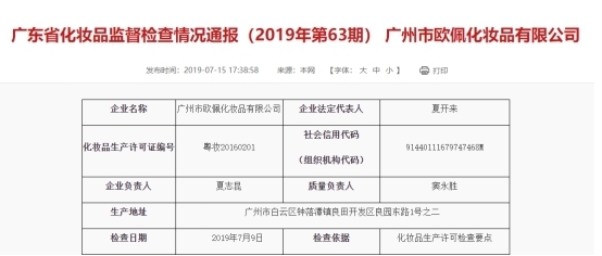 廣州市歐佩化妝品公司再收整改令 健康證問題未解，互聯網銷售成焦點